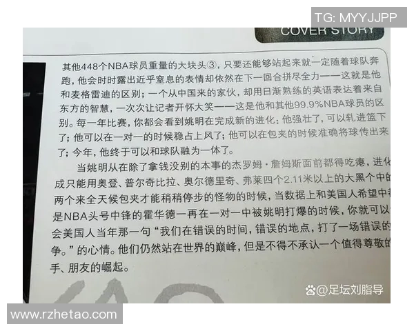 姚明的传奇人生与篮球梦想如何激励无数年轻人追求卓越 姚明的传奇人生与篮球梦想如何激励无数年轻人追求卓越