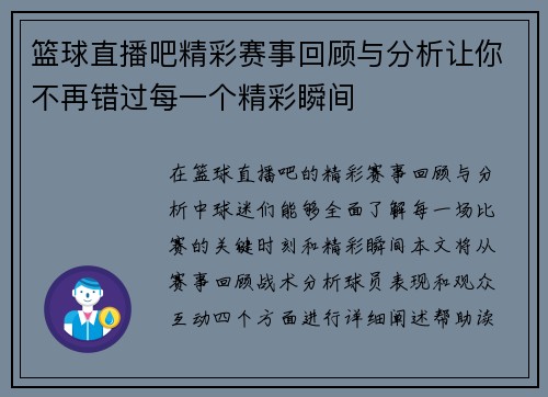 篮球直播吧精彩赛事回顾与分析让你不再错过每一个精彩瞬间